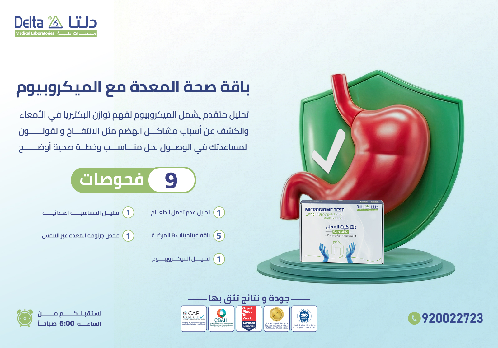 باقة صحة المعدة و الميكروبيوم