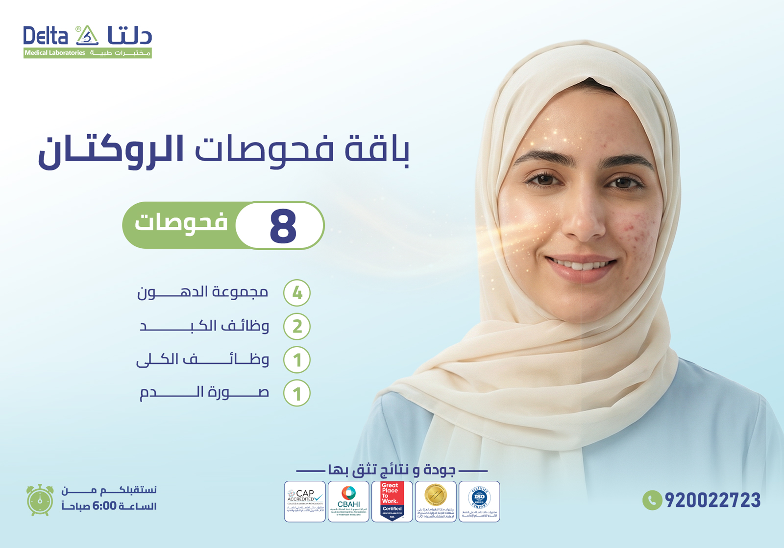 باقة فحوصات الروكتان 1
