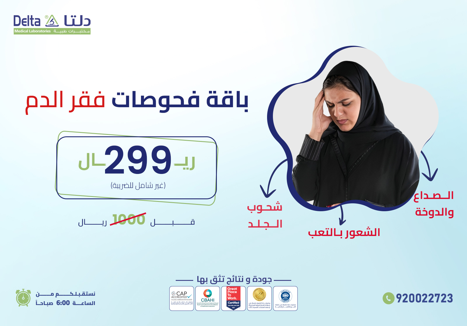 باقة فحوصات فقر الدم