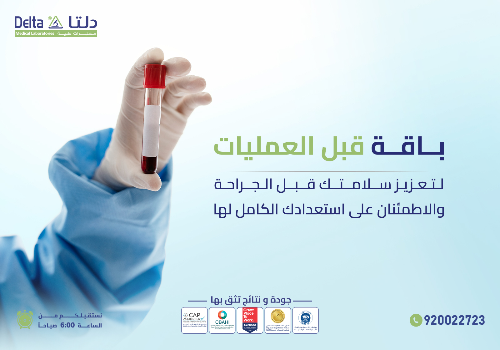 باقة قبل العمليات