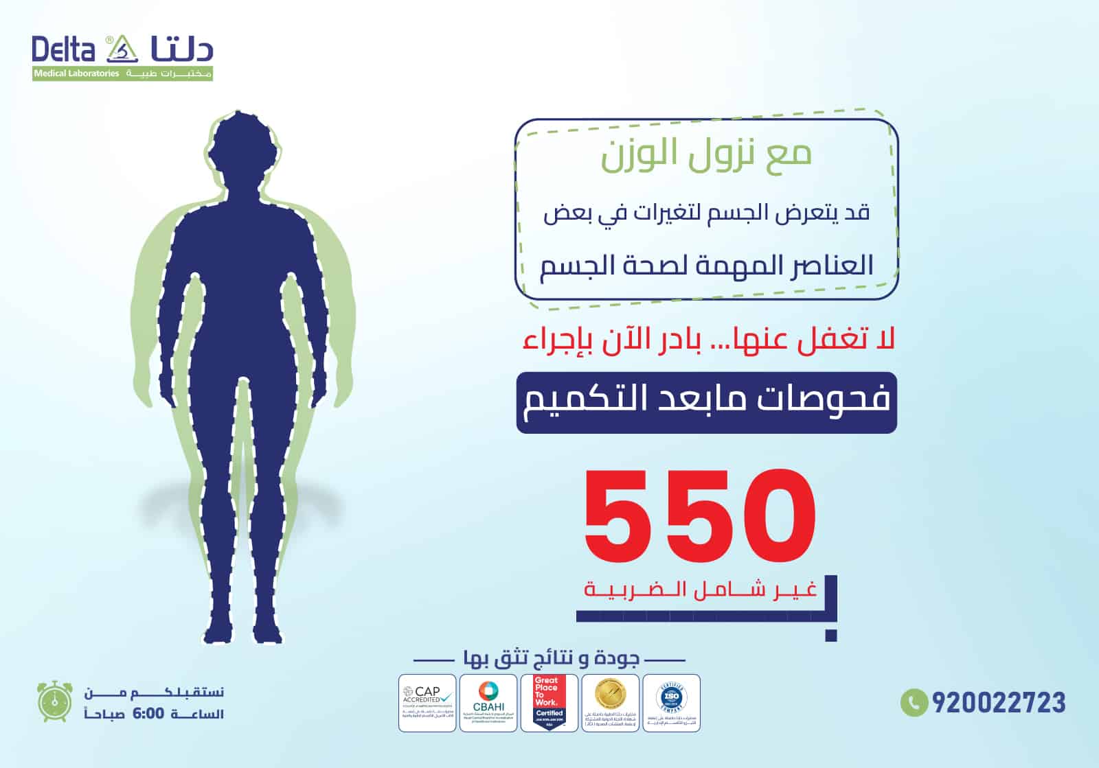 فحوصات ما قبل التكميم