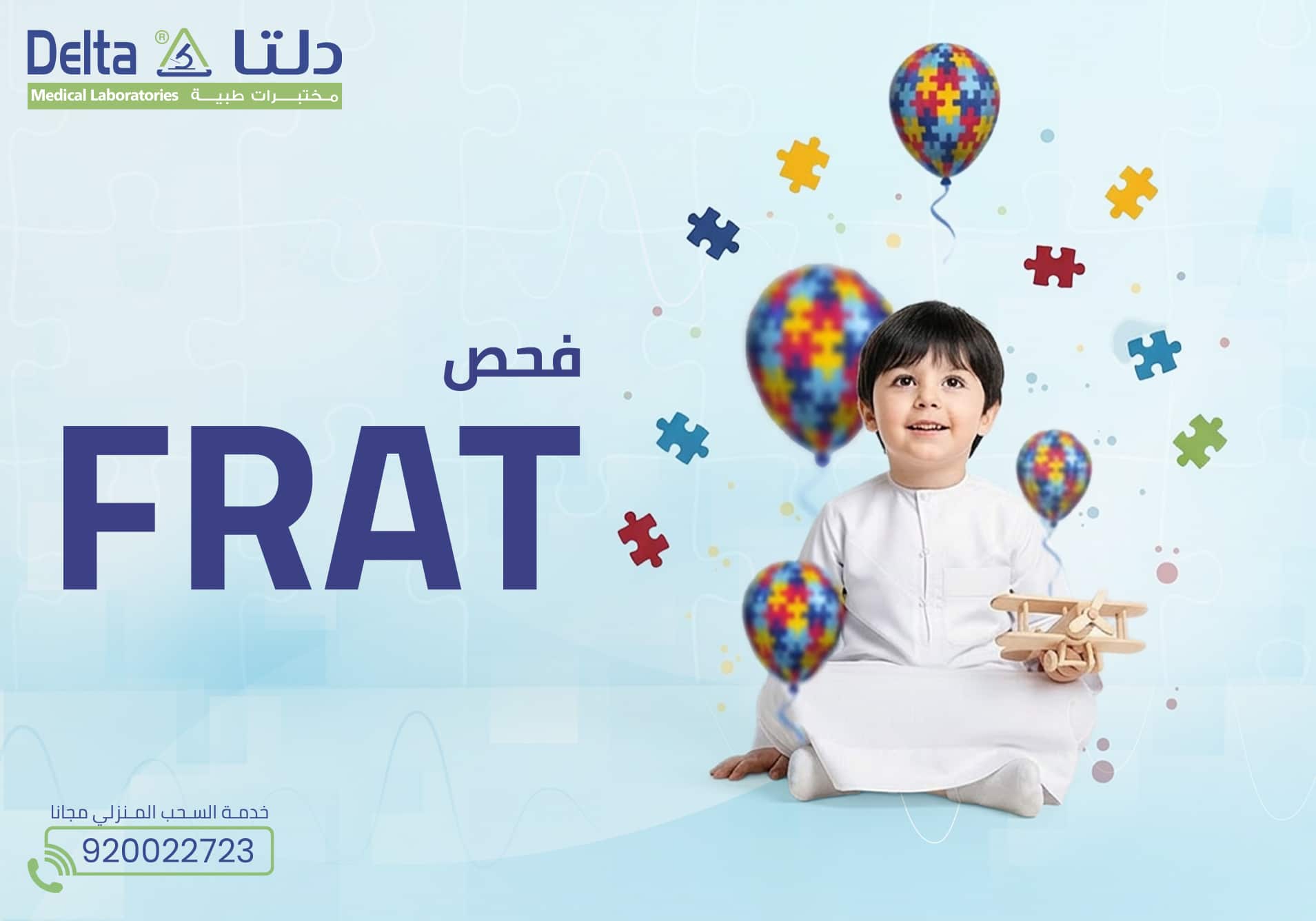 فحص FRAT