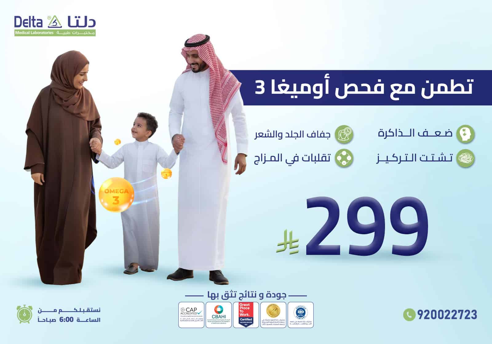 فحص اوميغا 3